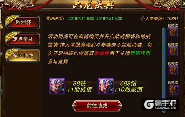 《六龙争霸3D》巅峰武斗场即将开启 全民助威活动