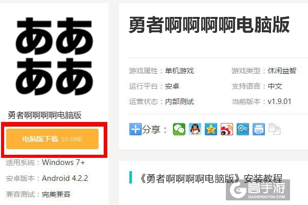  勇者啊啊啊啊电脑版下载