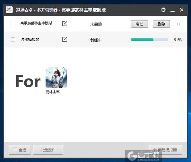 新的模拟器创建完毕