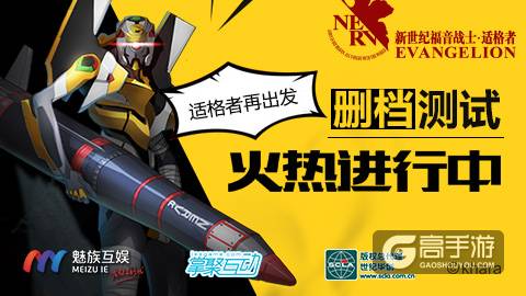 变身碇真嗣《EVA适格者》带你穿越体验