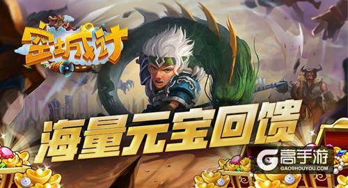 基金小投入 艾格拉斯《空城计》海量元宝回馈