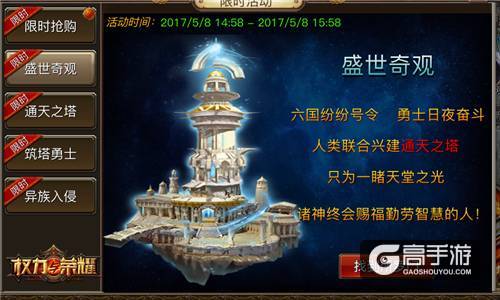 还不起来搬砖！《权力与荣耀》全民盖塔惊现“盛世奇观”