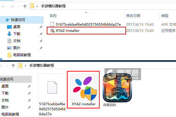 战舰启航电脑版安装教程1