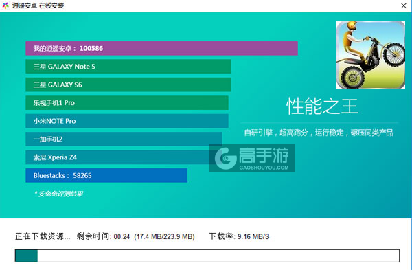 摩托达人电脑版安装教程2