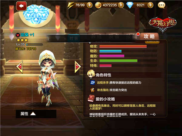 天魔幻想