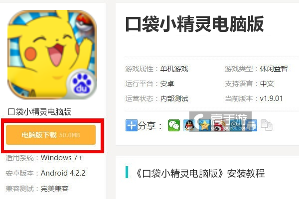  口袋小精灵电脑版下载