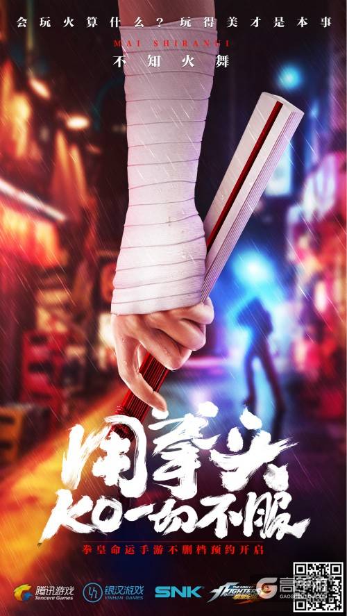 《拳皇命运》手游热血宣言：这是我的格斗Style！