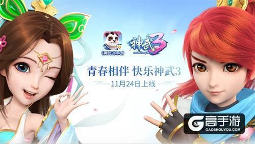 【图1：《神武3》】.jpg