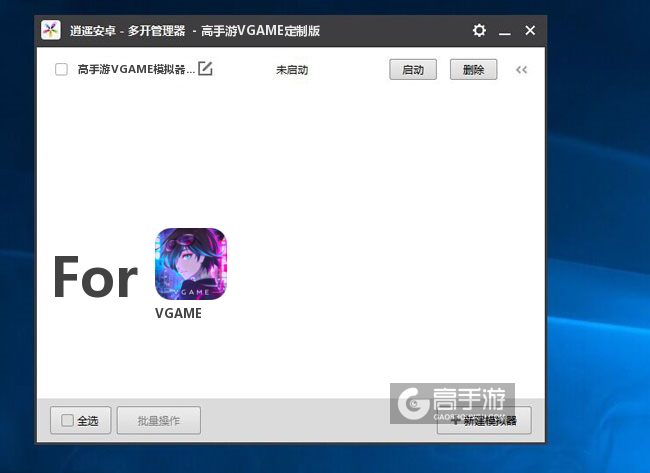 VGAME双开/多开管理器主界面