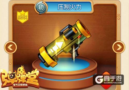 夏日出击 《弹弹堂手游》全新Q萌武器造型曝光
