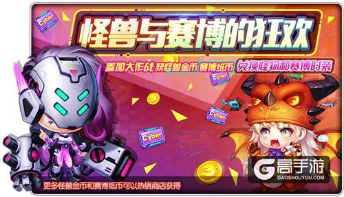 怪兽与赛博的狂欢 《弹弹堂手游》橙色时装限时兑换