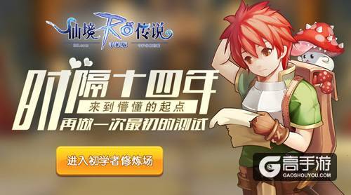 经典性向测试回归，心动《仙境传说RO》手游五大职业任你选