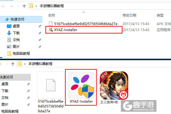 正三国满V版电脑版安装教程1