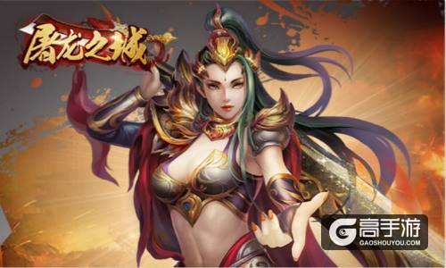 国战开启，致敬经典，《屠龙之城》震撼公测 