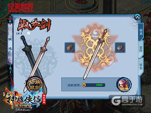 《神雕侠侣》手游新资料片“双剑合璧”耀世登场