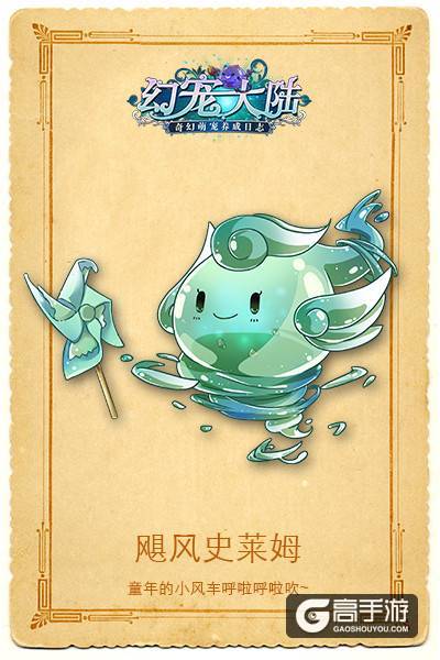 《幻宠大陆》史莱姆家族新成员前来报道