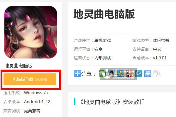  地灵曲电脑版下载