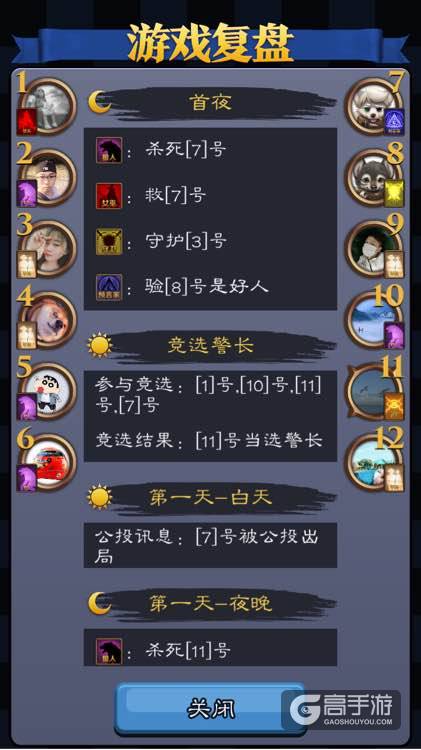 天天狼人杀怎么判断有狼？