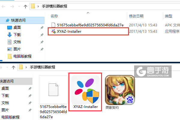 英雄契约电脑版安装教程1
