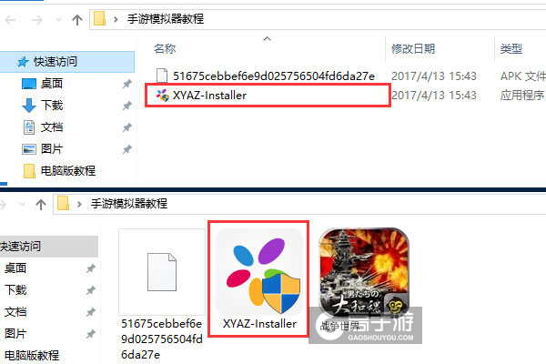 战争世界电脑版安装教程1