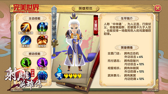 《射雕英雄传3D》引领动作武侠新风向