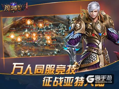 国内ARPG手游巨作震撼来袭 《魔域来了》即将全面上线