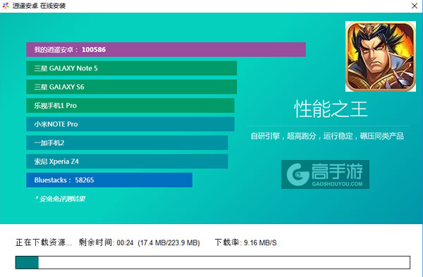 快意三国电脑版安装教程2