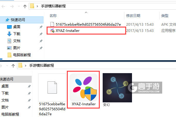 变幻电脑版安装教程1