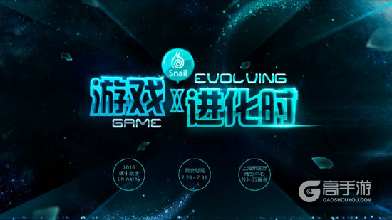 蜗牛数字“游戏进化时”主视觉