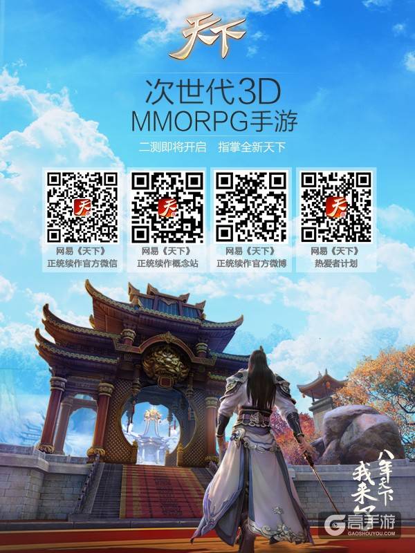 《天下》手游520首爆，次世代大作抢先看 ...