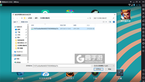 在电脑版上安装阿瓦隆传奇