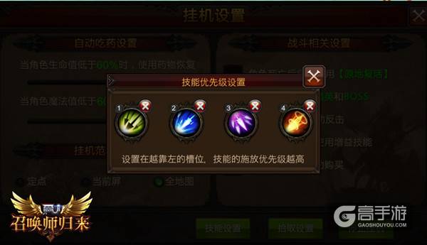 个性化挂机流 《全民奇迹MU》技能优先级设置