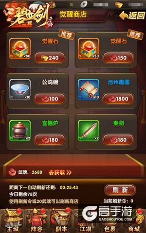 疯狂的石头 《碧血剑》功能宝石的神奇功效