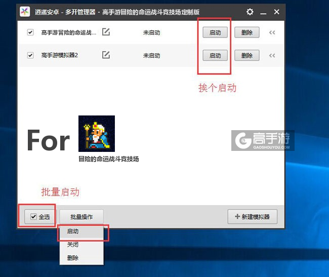 启动冒险的命运战斗竞技场模拟器