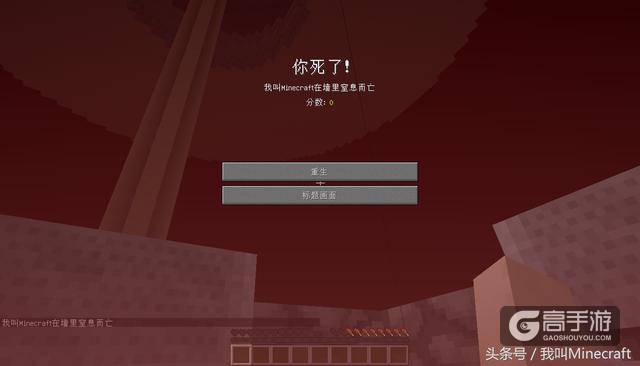 盘点《我的世界》的12种死法，MC最全的死亡提示！你经历过几个？