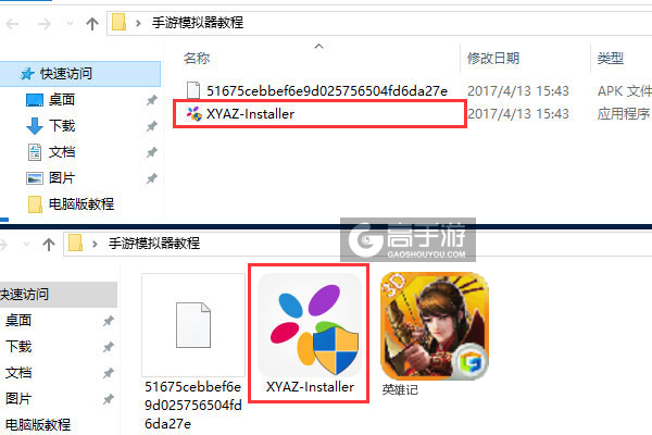 英雄记电脑版安装教程1