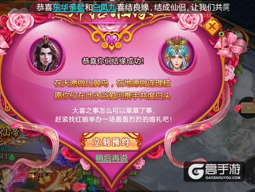 给你一场终生难忘的婚礼！解密《刀剑逍遥》仙侣系统