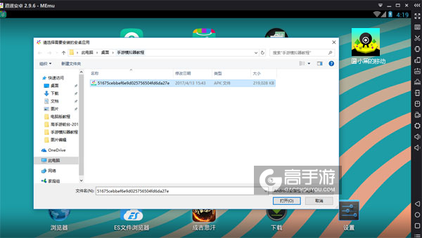 在电脑版上安装圆小黑的移动