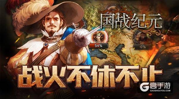 谁是古亚欧大陆之王？《国战纪元》战火不休不灭