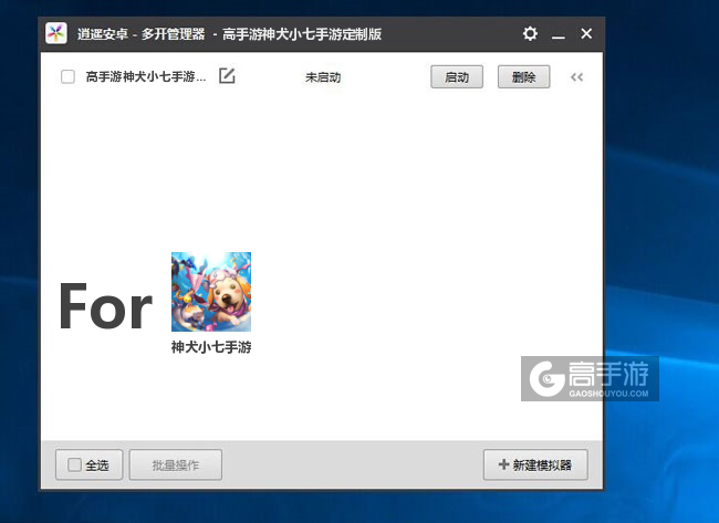 神犬小七手游双开/多开管理器主界面
