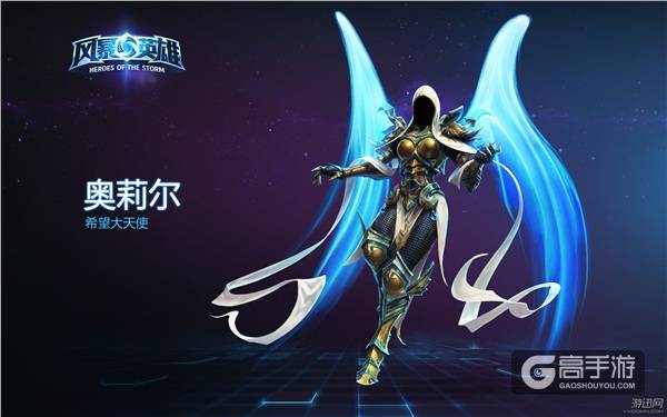 《风暴英雄》携希望天使降临ChinaJoy 奥莉尔全球首发