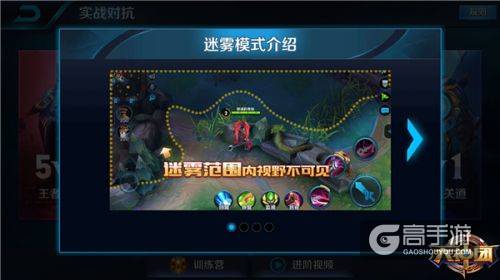 王者荣耀迷雾模式优化更新内容一览