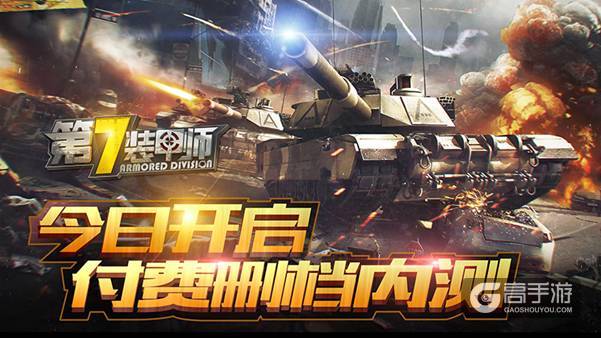 爱乐游发行《第7装甲师》8月9日删档内测 ...
