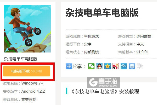  杂技电单车电脑版下载