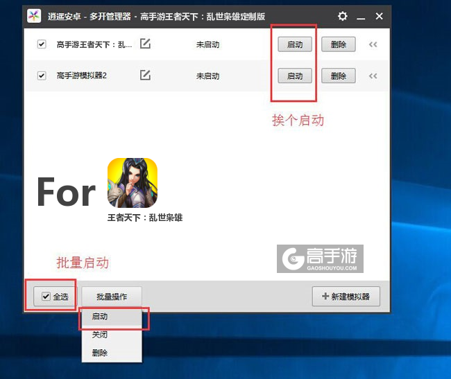 启动王者天下：乱世枭雄模拟器