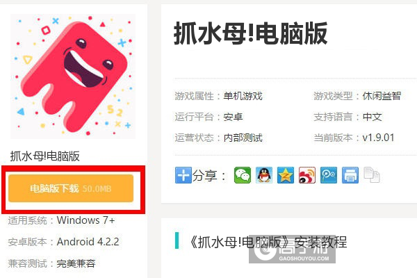  抓水母!电脑版下载