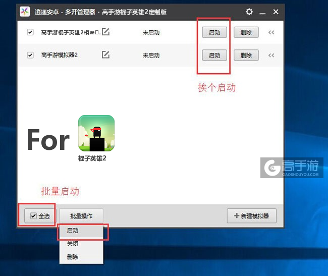 启动棍子英雄2模拟器