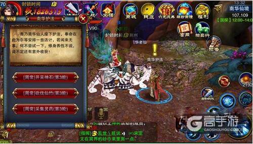 六龙争霸3D南华采集任务有什么奖励 