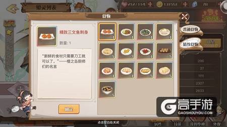 用美味抓住飨灵的心 《食之契约》好感度提升攻略