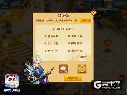 【图04：听黄子韬带你畅玩《神武3》】.jpg